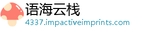 语海云栈